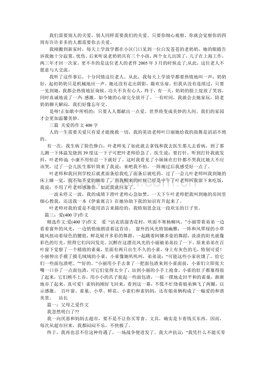 友爱在ۥ生活中作文400字.doc_第3页