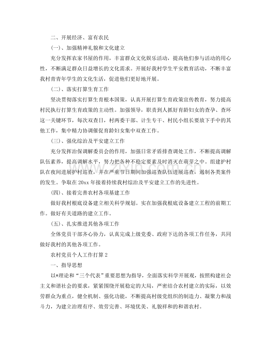 农村党员个人工作参考计划.doc_第2页