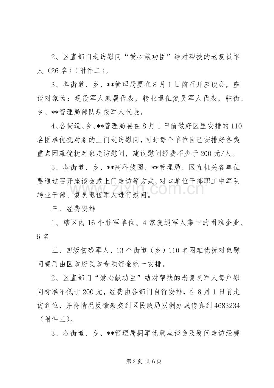 “八一”慰问退役军人座谈会活动实施方案 .docx_第2页