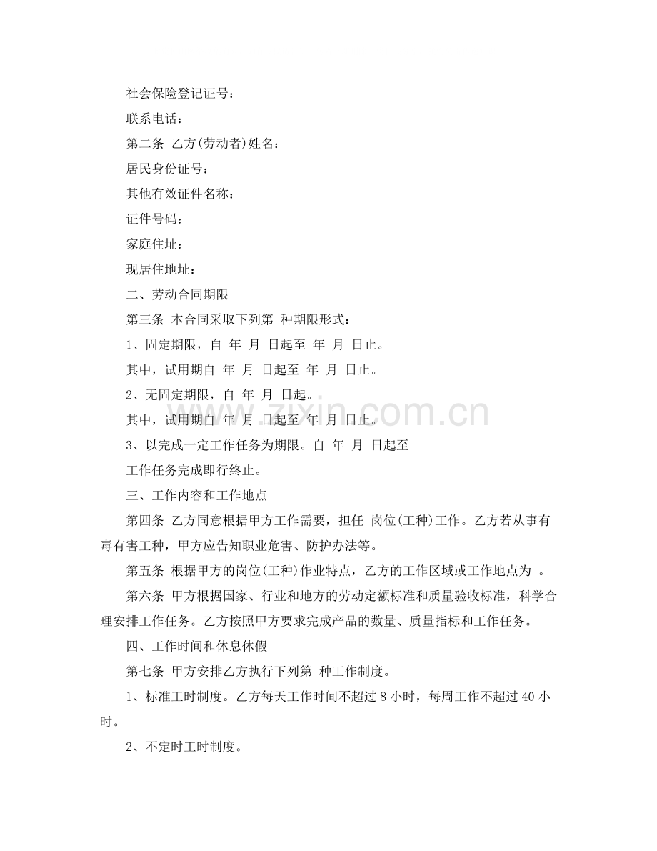 山西省全日制劳动合同样本.docx_第2页