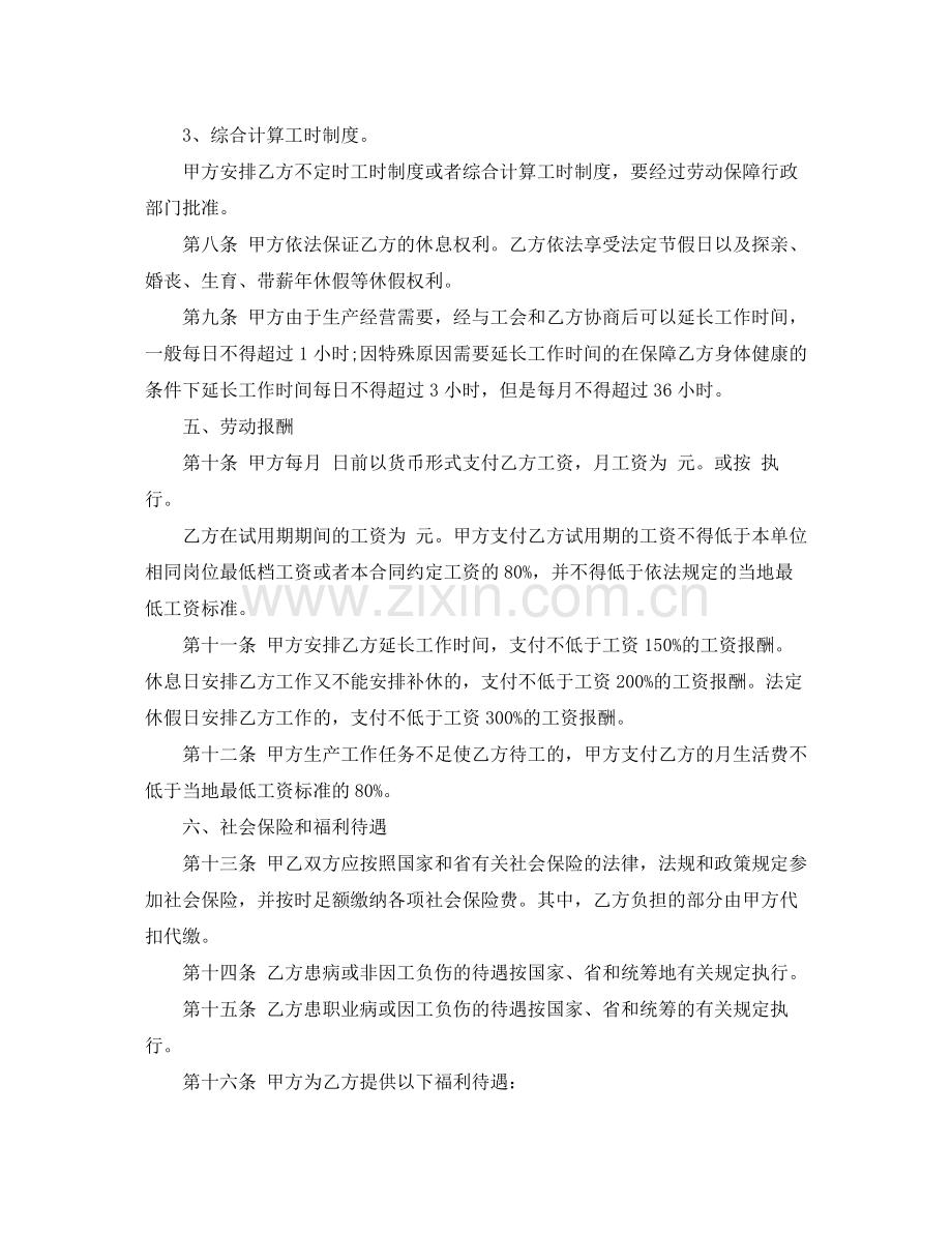 山西省全日制劳动合同样本.docx_第3页