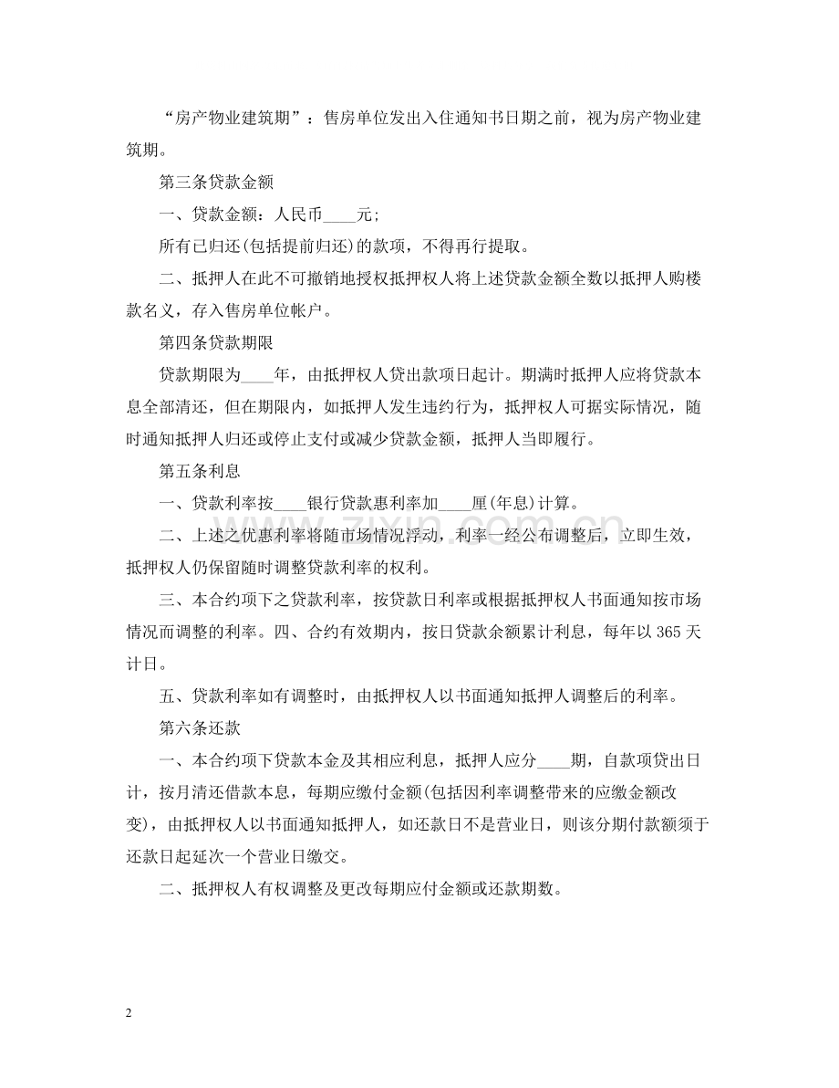 个人房产抵押担保合同范本.docx_第2页