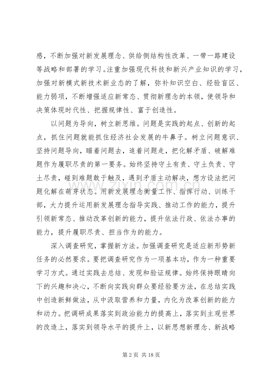 关于庆祝海南建省办特区30周年大会重要讲话心得体会.docx_第2页