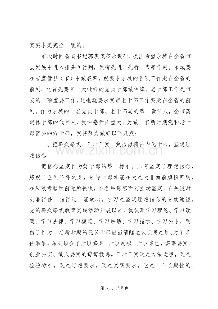 如何做党和人民需要的好干部发言稿.docx_第3页