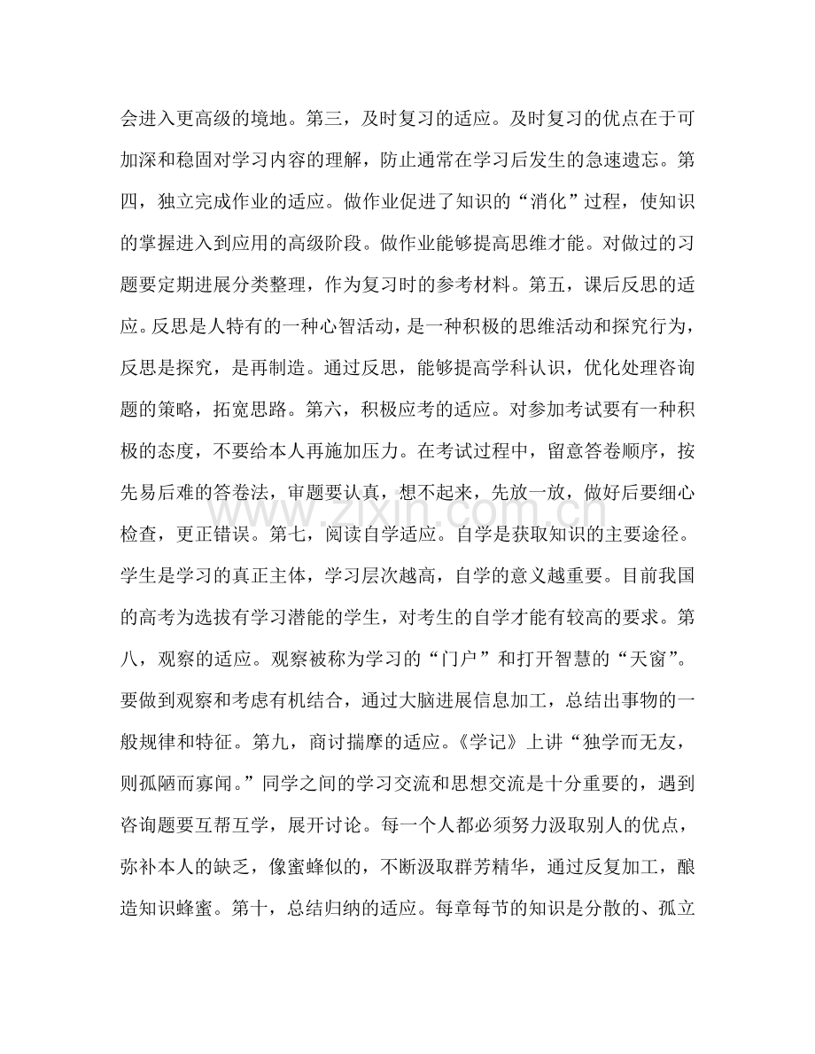 国旗下的讲话：科学的学习方法是成就一生的法宝参考讲话.doc_第3页