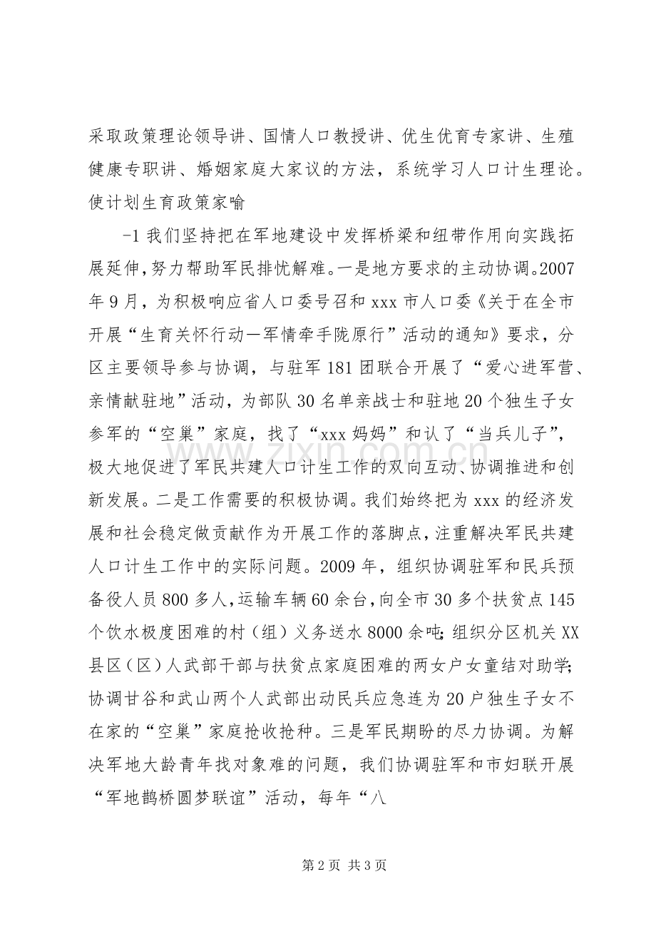 在军民共建人口计生工作座谈会发言.docx_第2页