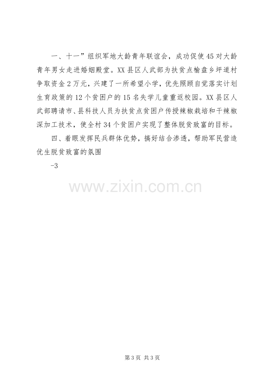 在军民共建人口计生工作座谈会发言.docx_第3页