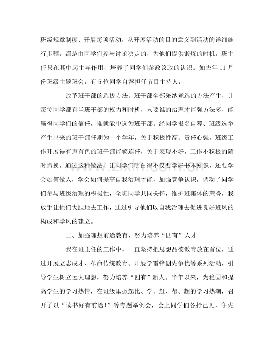 班主任工作范文也谈如何当好班主任.doc_第2页