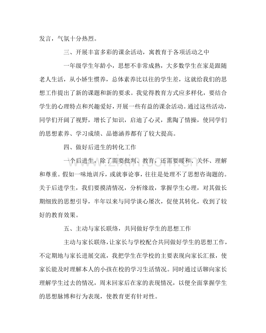 班主任工作范文也谈如何当好班主任.doc_第3页