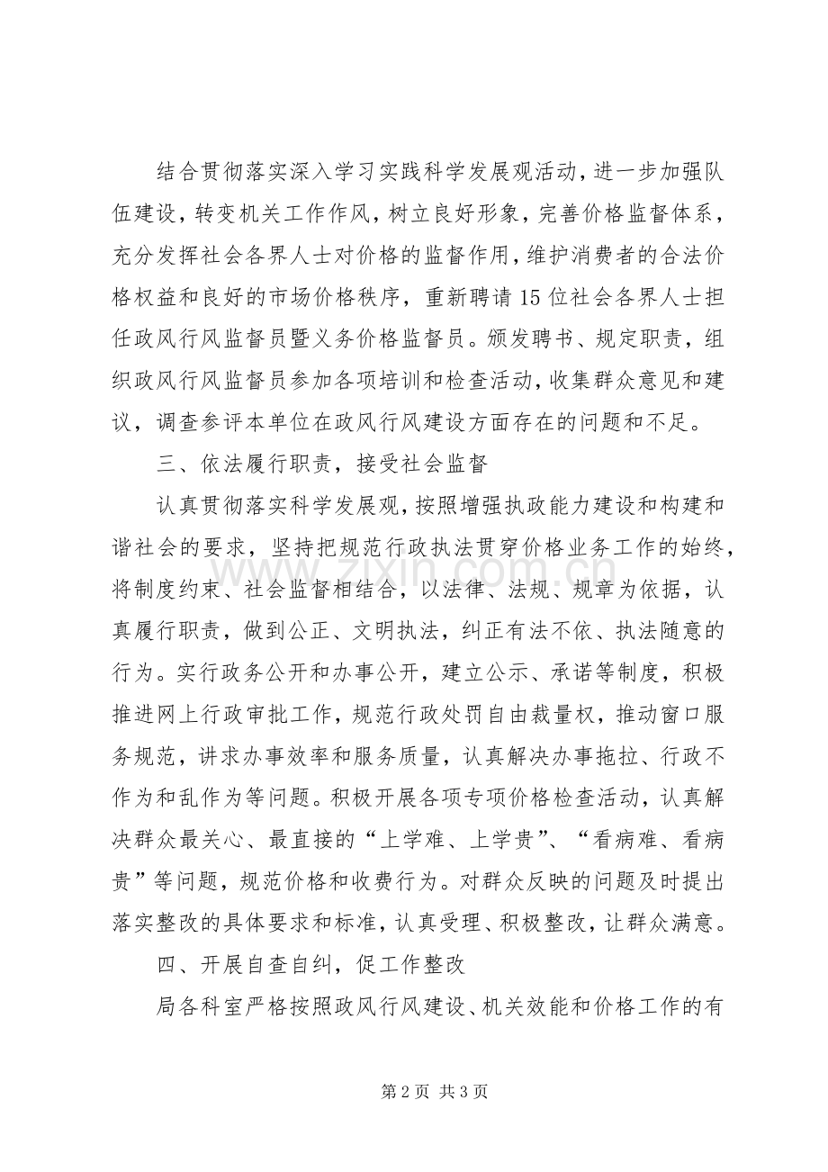 物价局民主评议政风行风工作方案 .docx_第2页