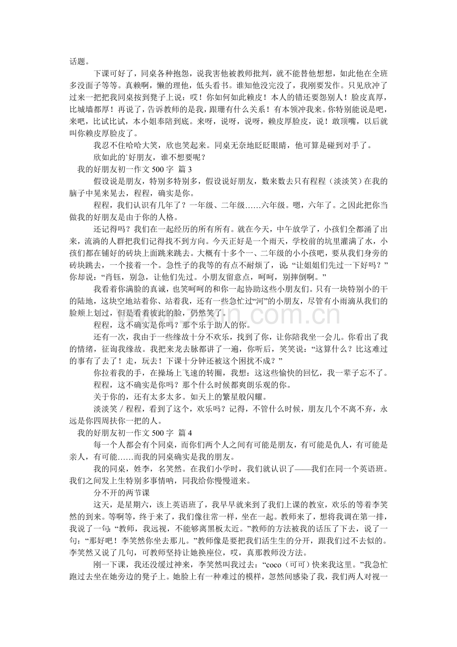 我的好朋友初一作文500字.doc_第2页