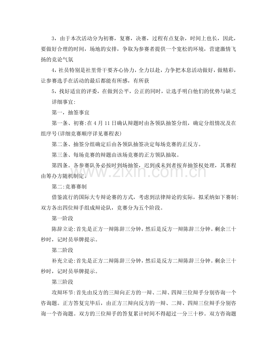 校园辩论赛策划书.doc_第2页