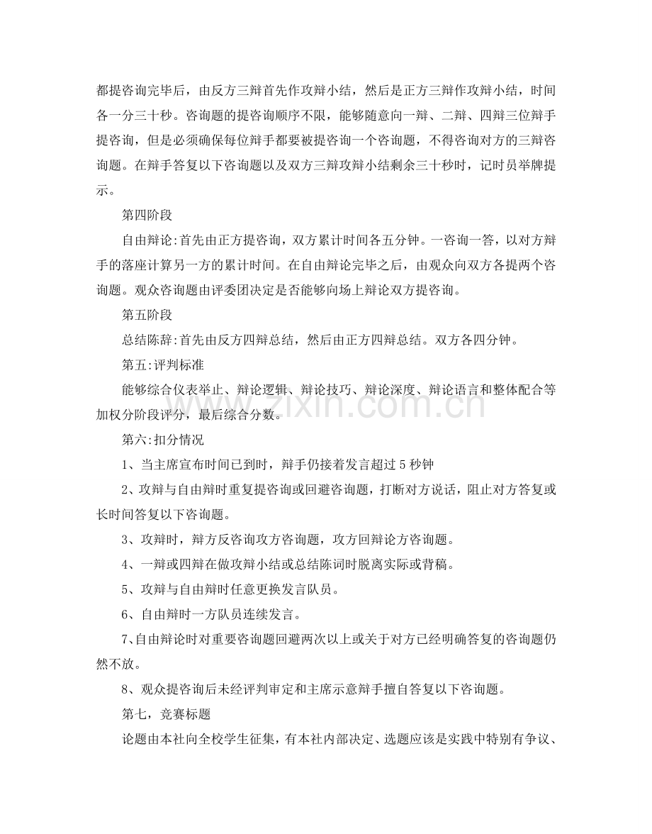 校园辩论赛策划书.doc_第3页