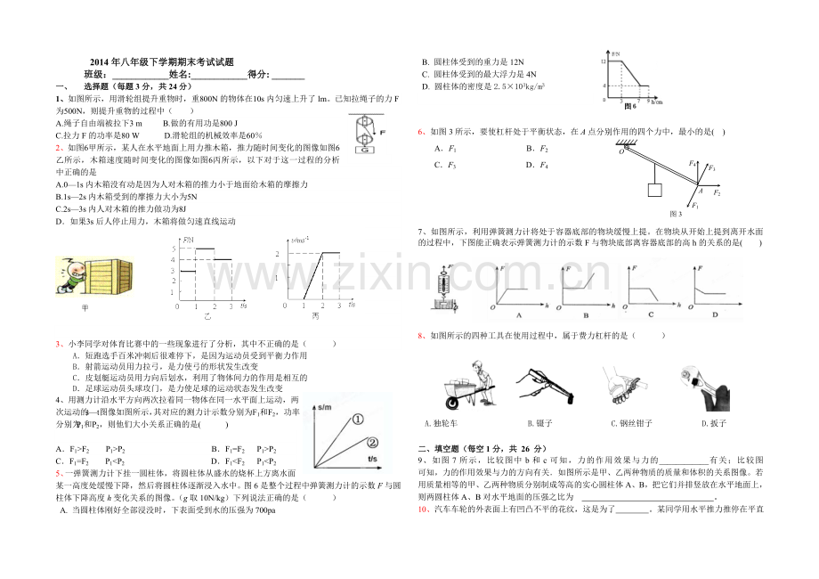 八年级下学期期末考试试题.doc_第1页