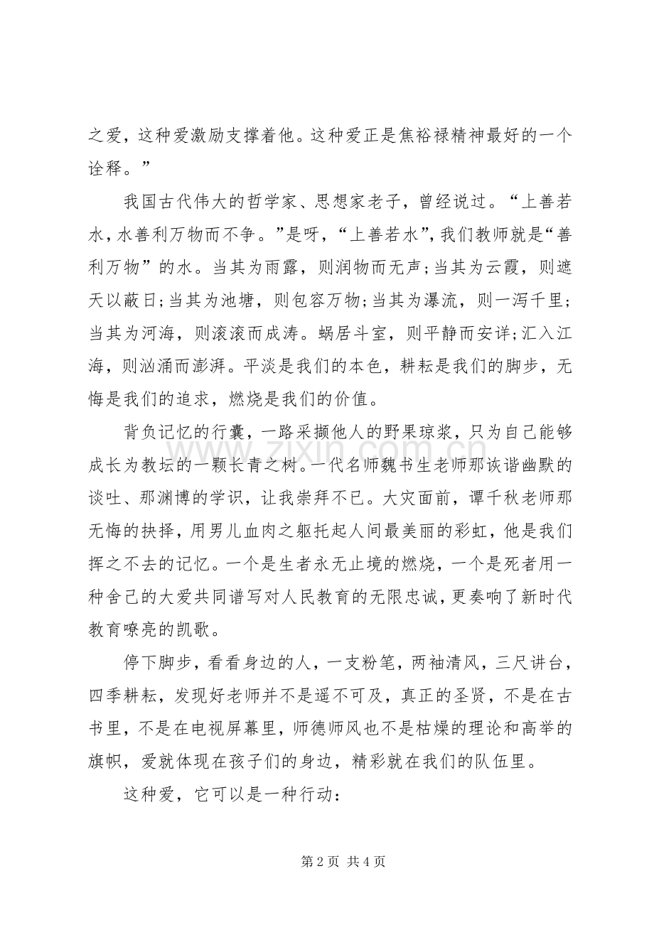 上善若水,大爱无痕演讲稿范文.docx_第2页