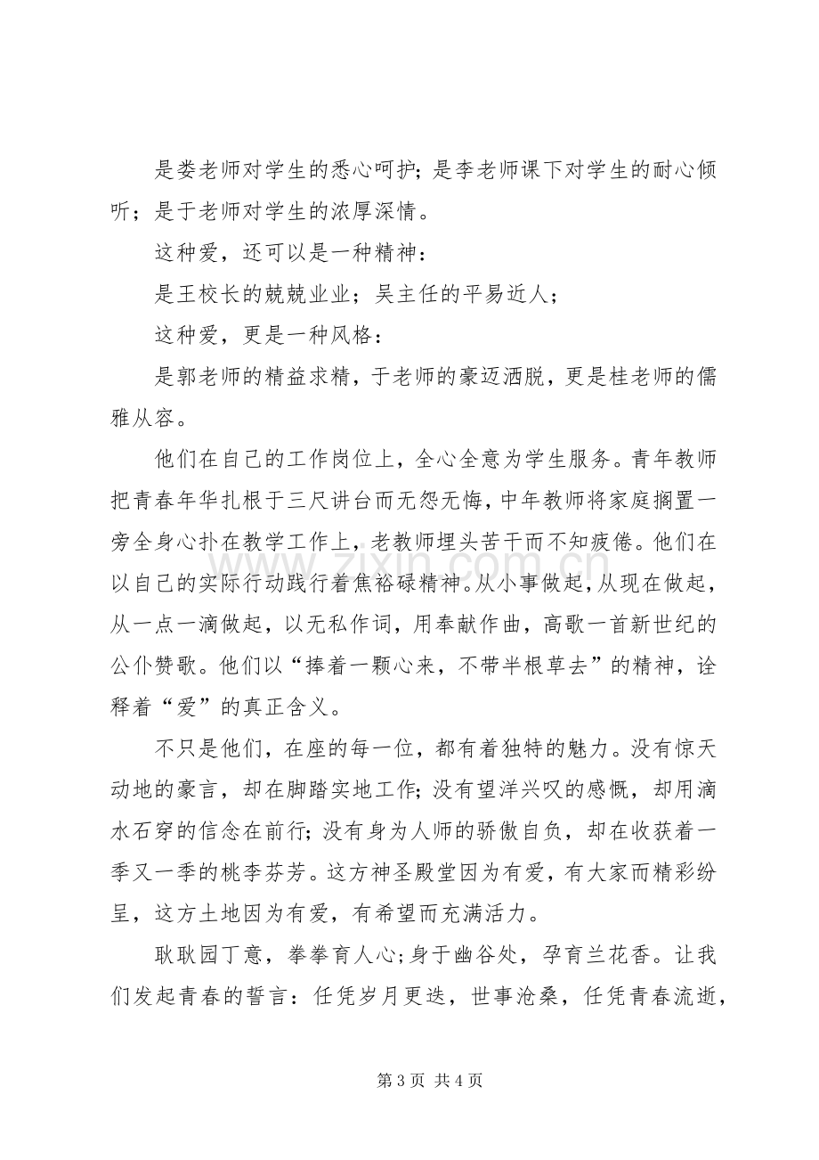 上善若水,大爱无痕演讲稿范文.docx_第3页