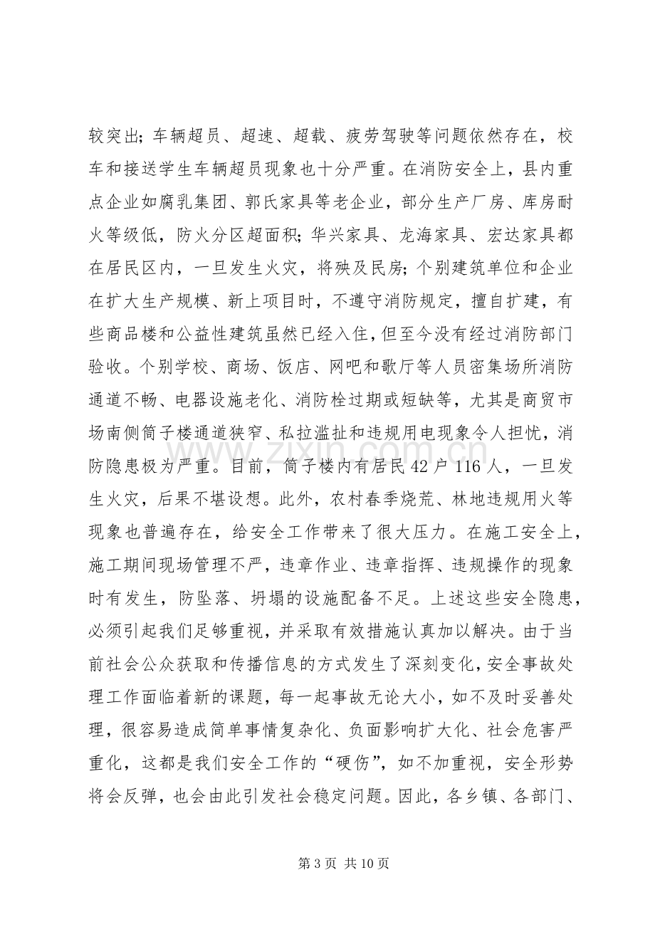 县安全生产工作会议讲话稿.docx_第3页