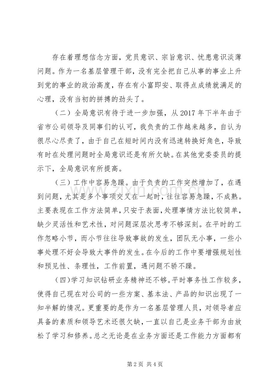 “担当尽责”专题组织生活会发言提纲材料.docx_第2页