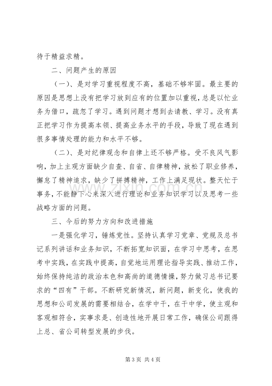 “担当尽责”专题组织生活会发言提纲材料.docx_第3页