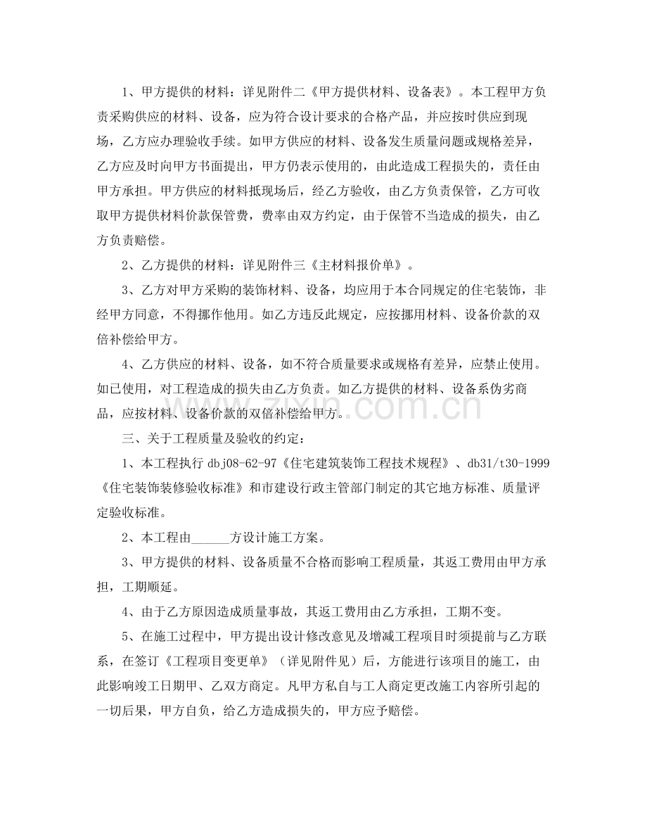 劳务施工合同.docx_第2页