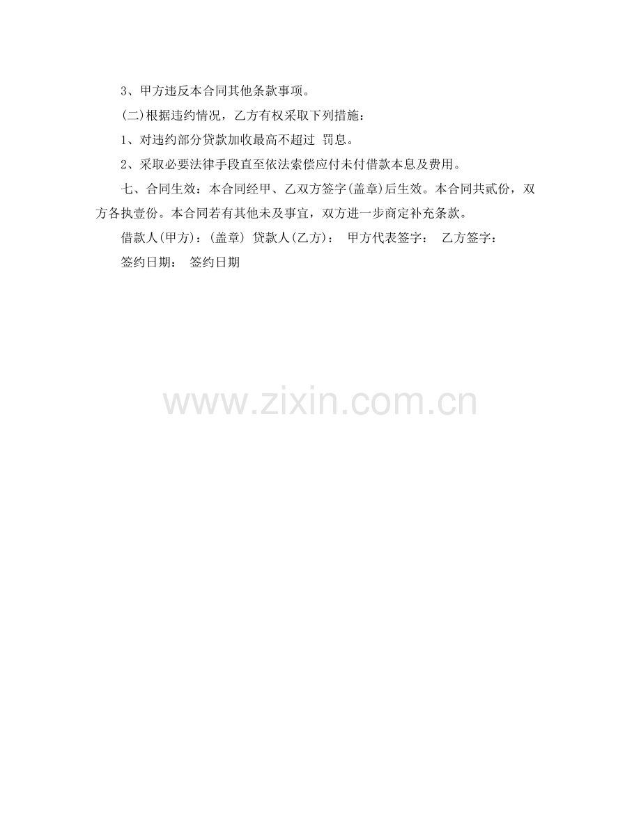 公司向个人借款合同范本2.docx_第2页