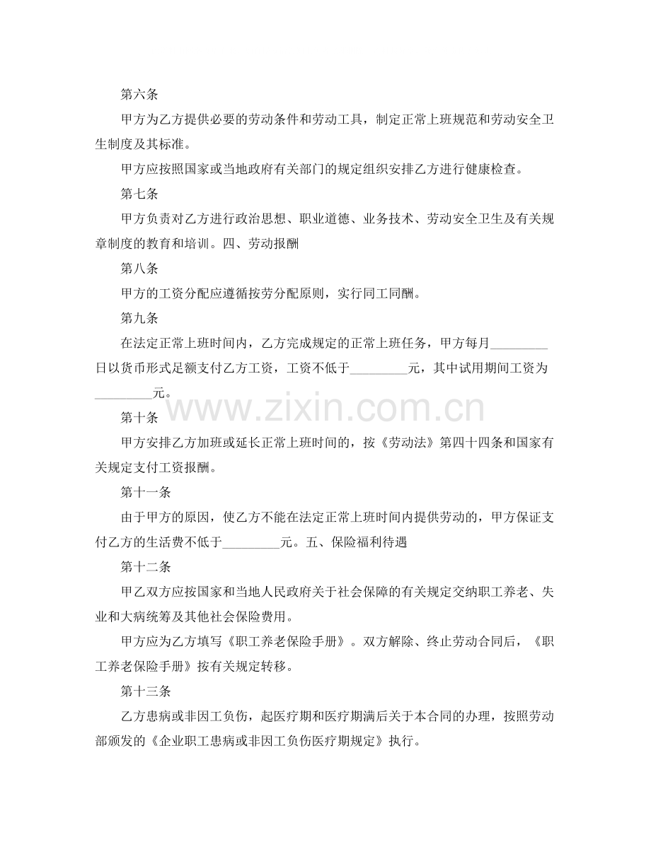 企业员工劳动合同范本1).docx_第2页