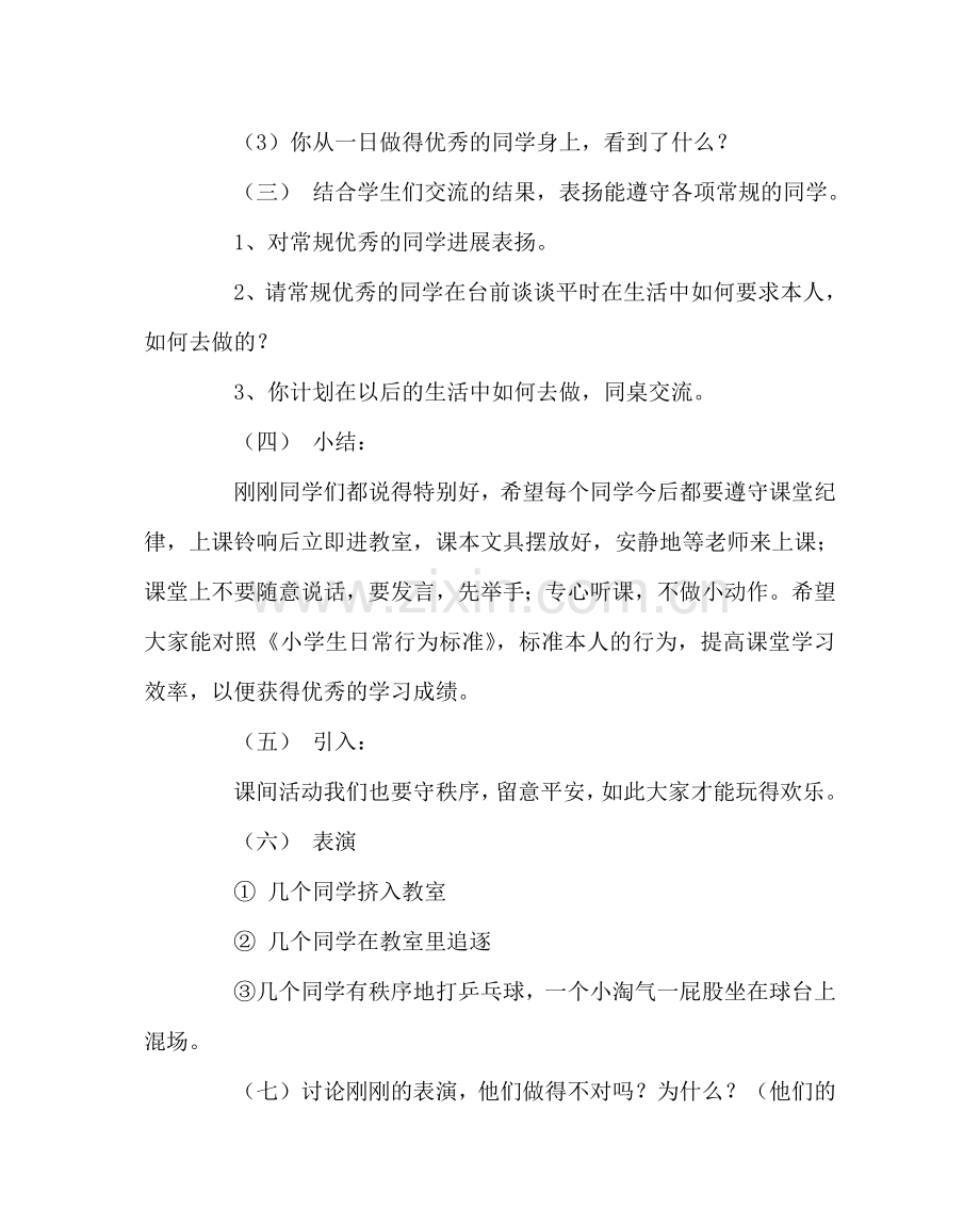 主题班会教案小学生日常行为规范主题班会教案.doc_第2页