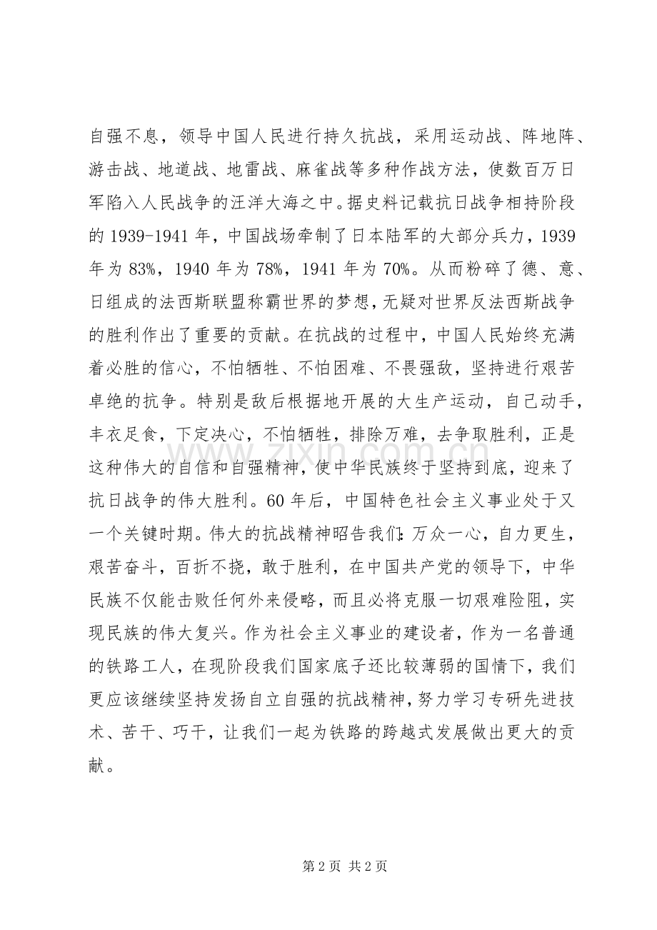 抗战胜利领导发言.docx_第2页