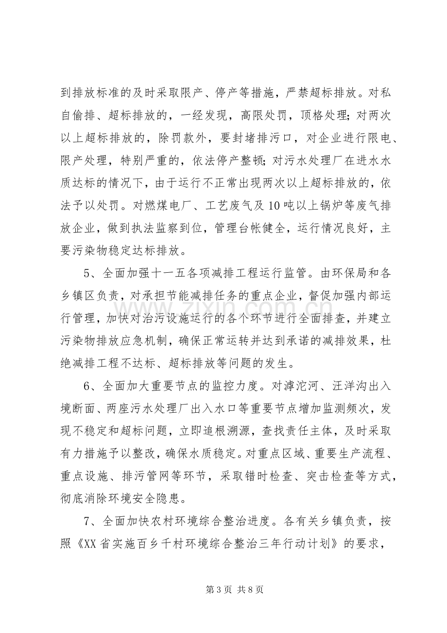 环保综合整治月活动实施方案 .docx_第3页