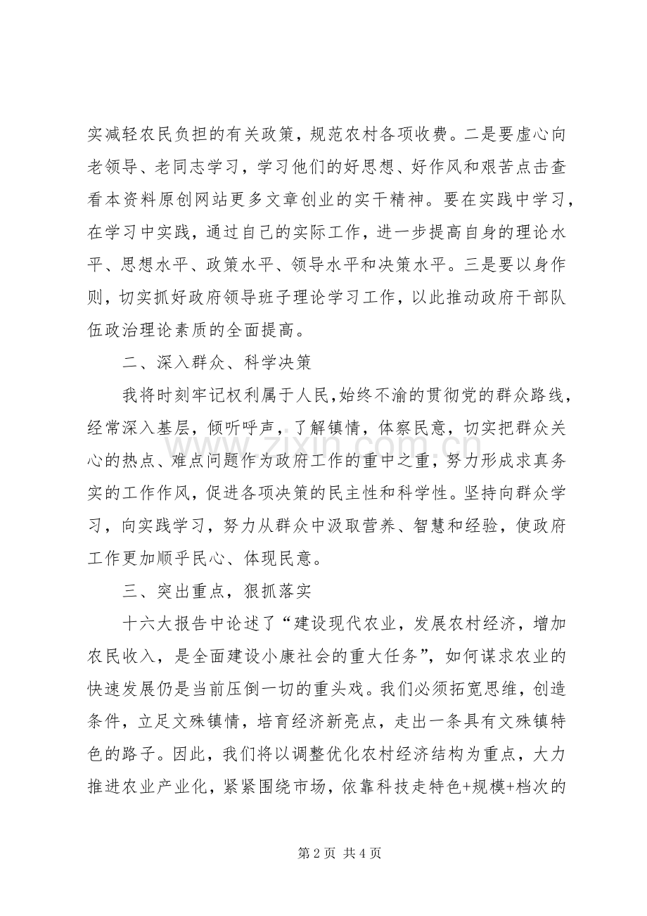 镇长一职的就职演说演讲稿.docx_第2页