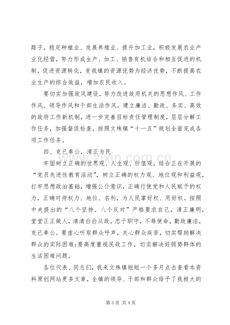 镇长一职的就职演说演讲稿.docx_第3页