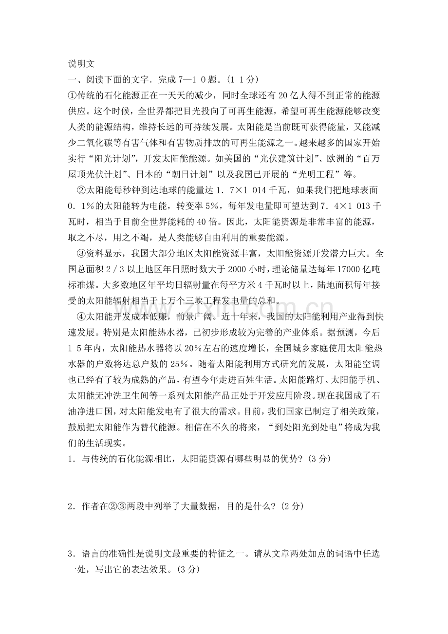 说明文阅读题及答案.doc_第1页