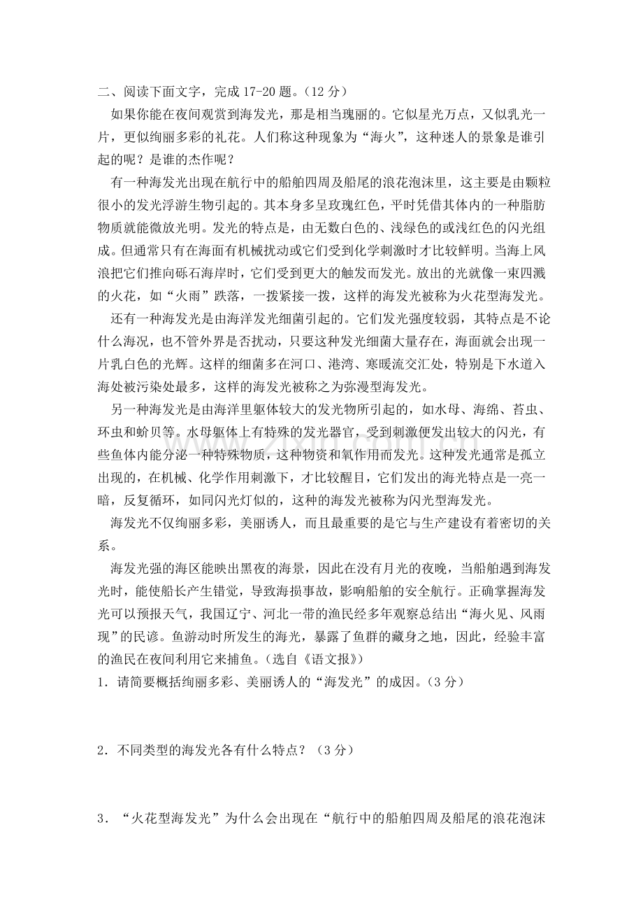 说明文阅读题及答案.doc_第2页