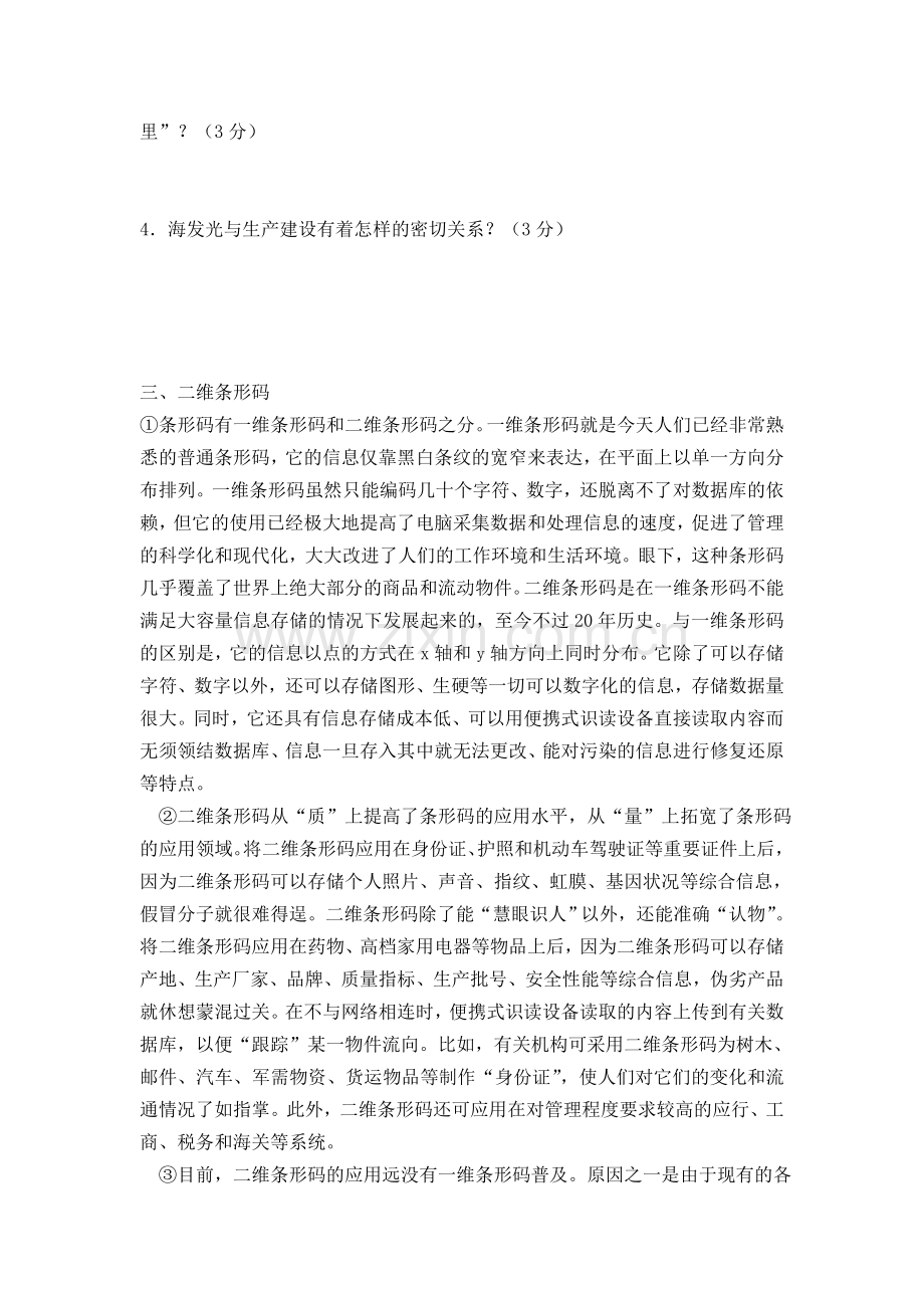 说明文阅读题及答案.doc_第3页