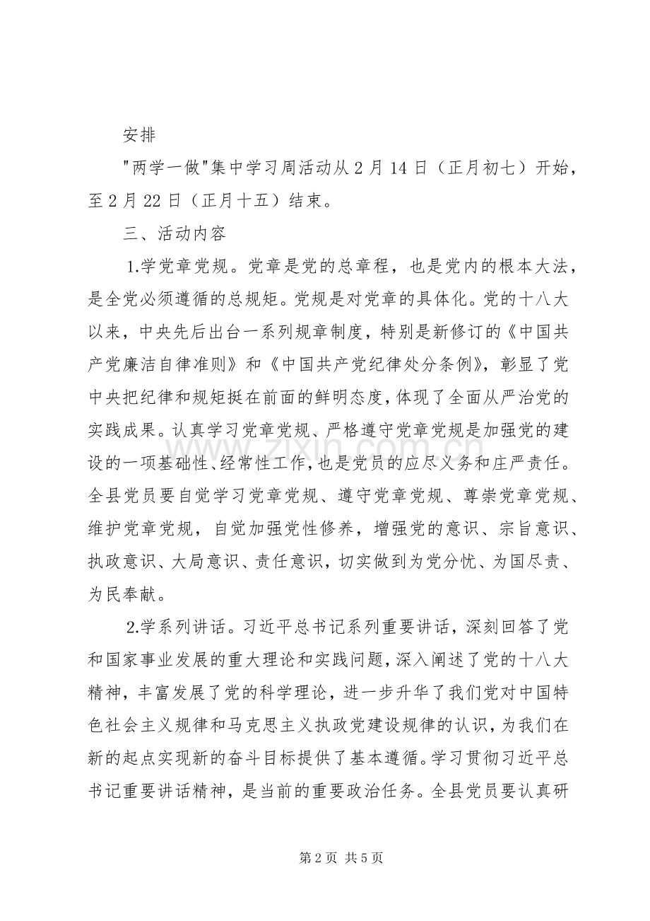 两学一做集中学习活动实施方案 .docx_第2页