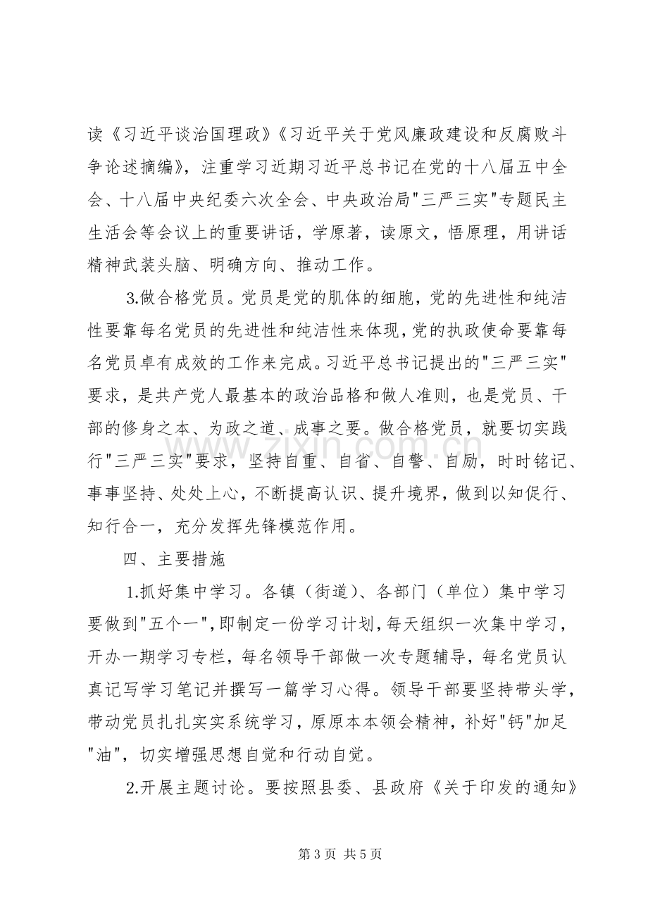 两学一做集中学习活动实施方案 .docx_第3页