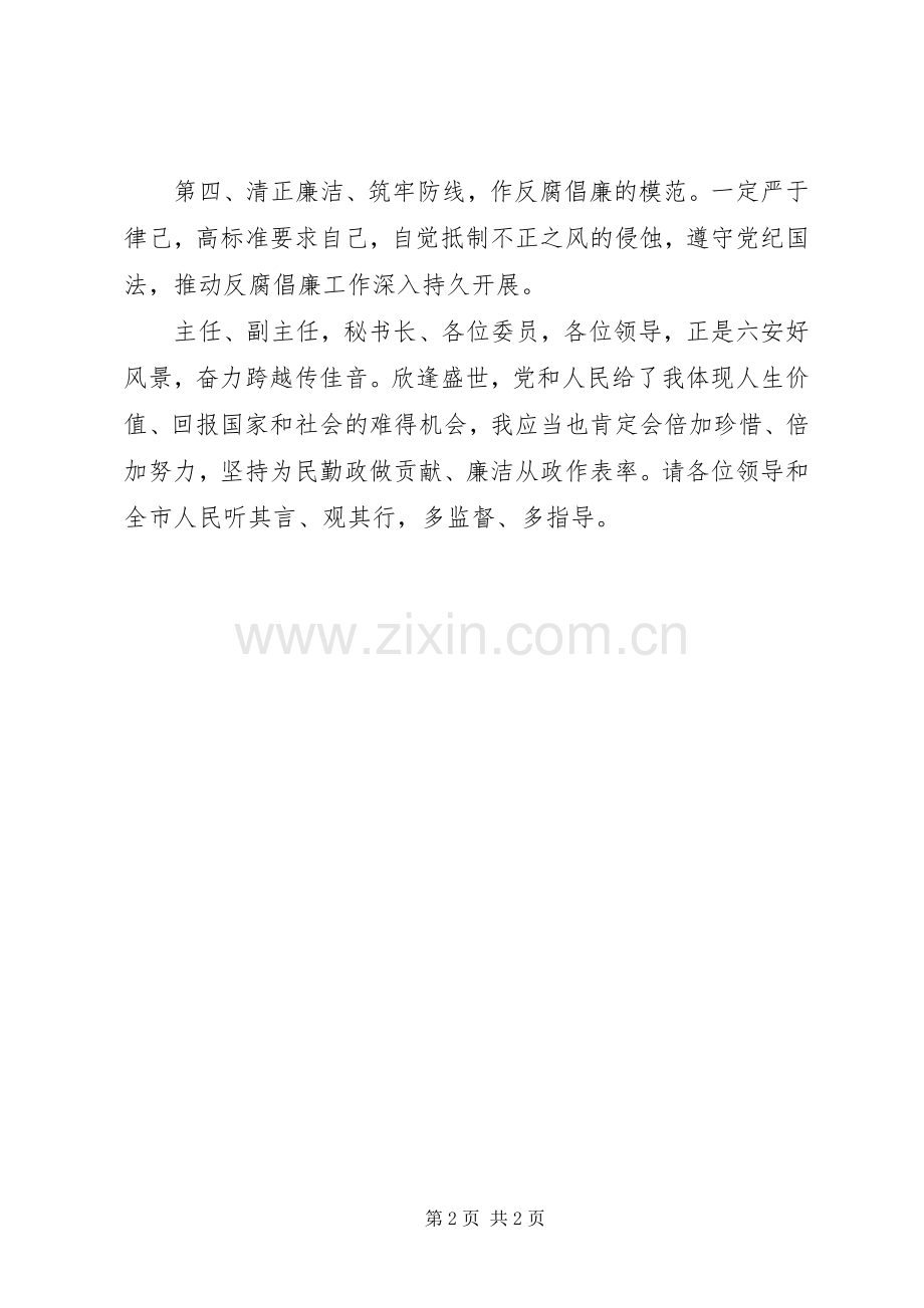 领导干部就职表态发言稿.docx_第2页