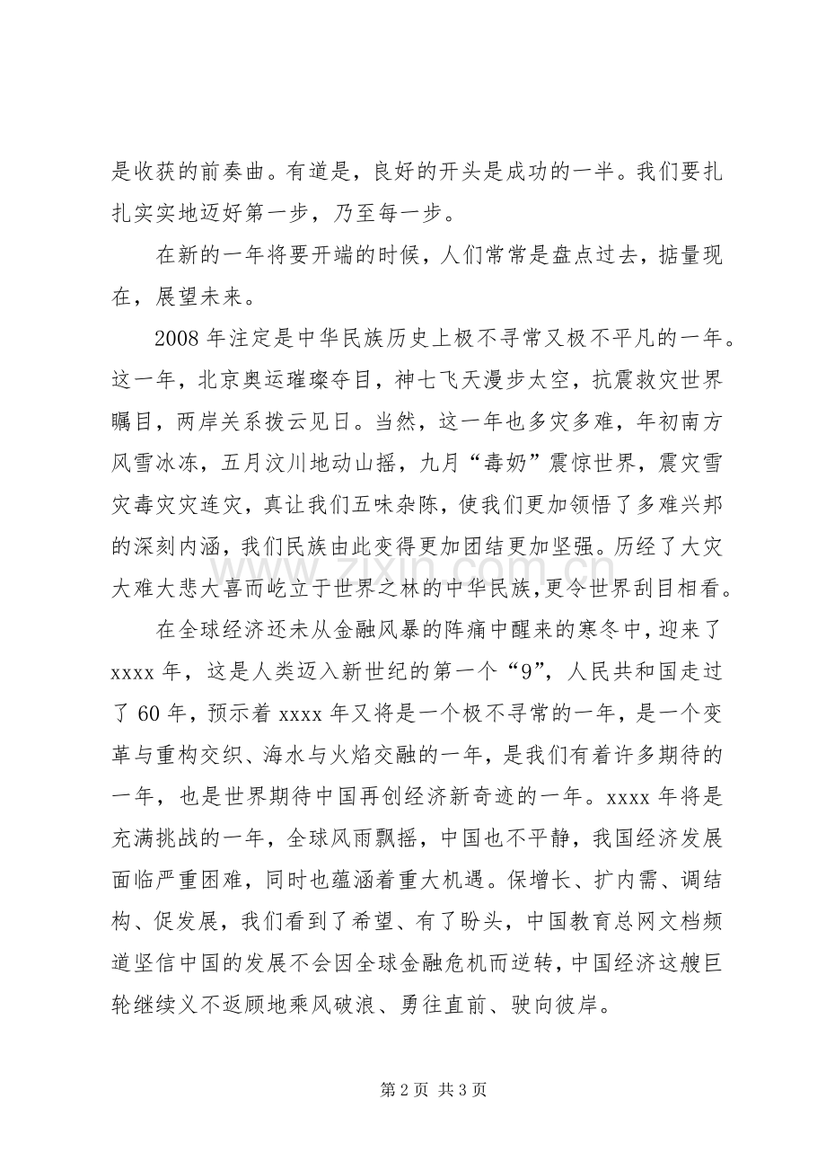 迎接国庆70周年演讲稿范文.docx_第2页