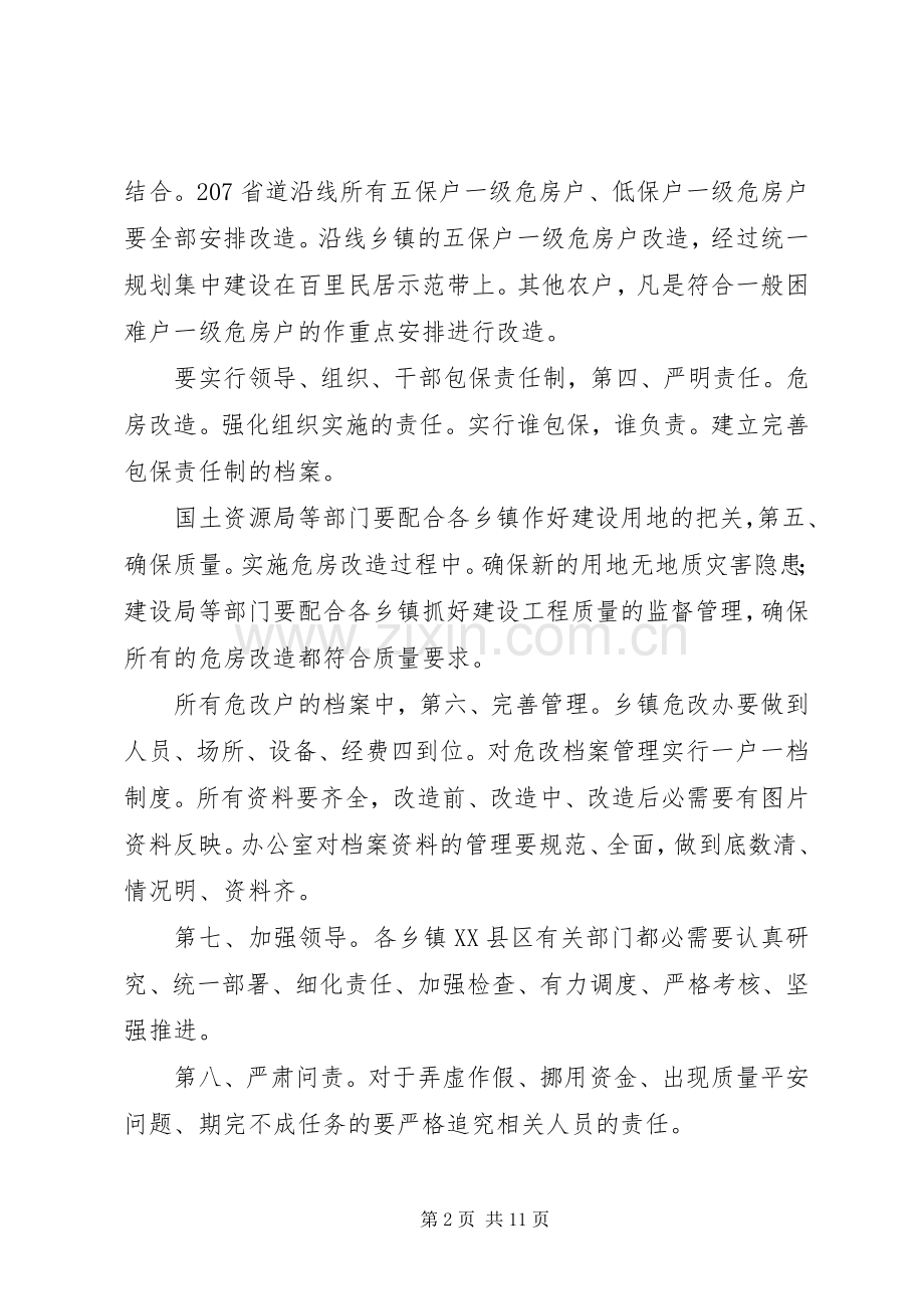 县危房改造与城乡建设专题会发言.docx_第2页