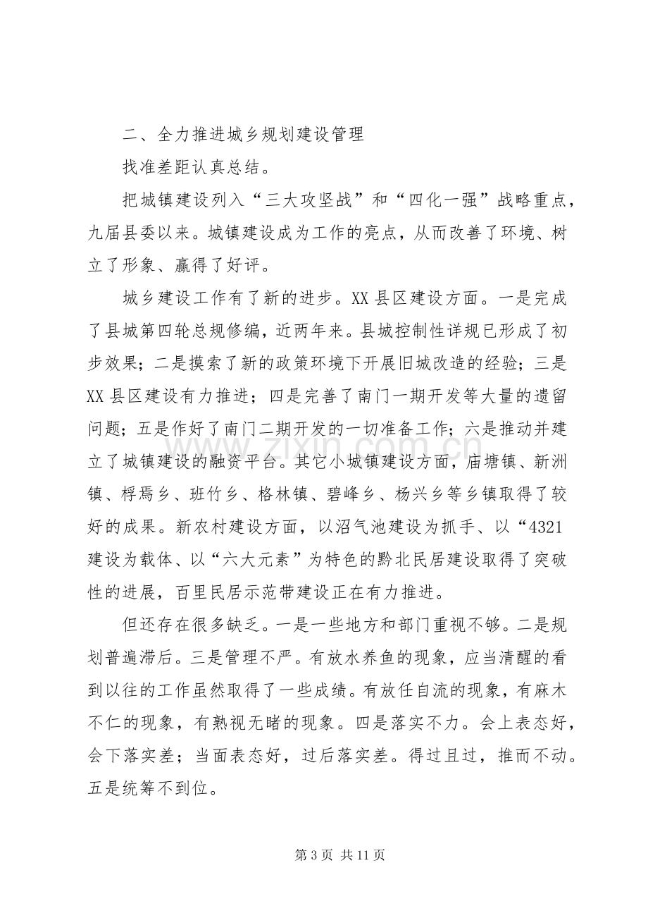 县危房改造与城乡建设专题会发言.docx_第3页