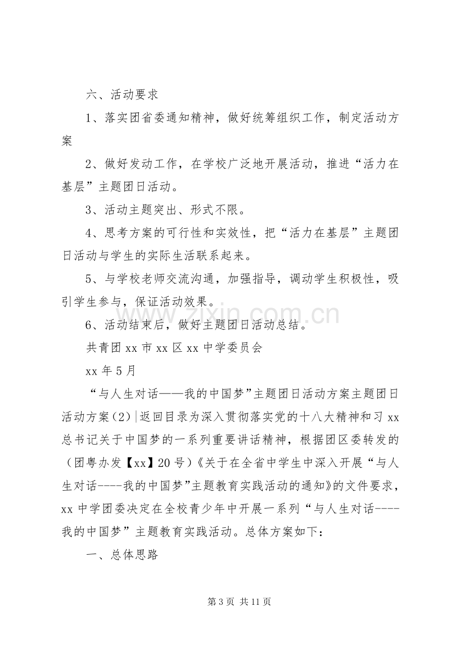 主题团日活动实施方案4篇.docx_第3页