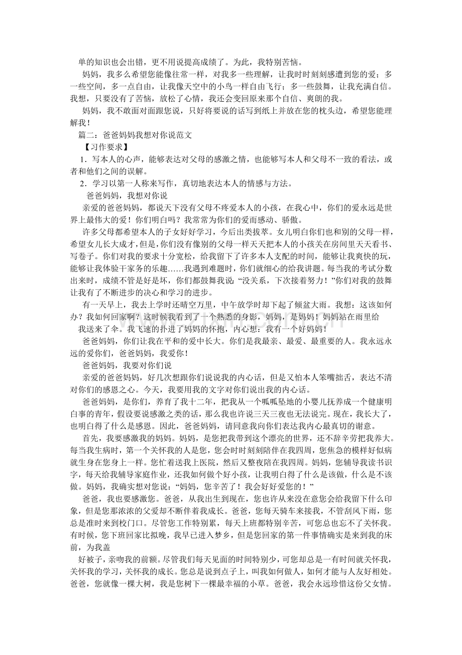 爸爸妈妈我想对你说作文250字.doc_第2页