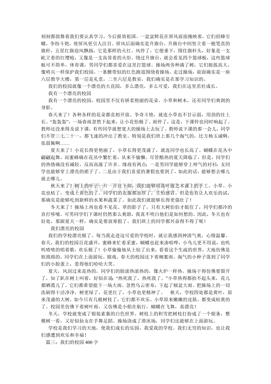 我的学校作文400字.doc_第3页