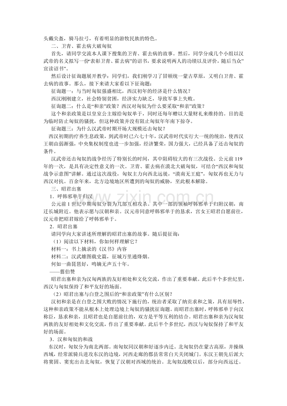 匈奴的兴起及与汉朝的和战教案示例.doc_第2页