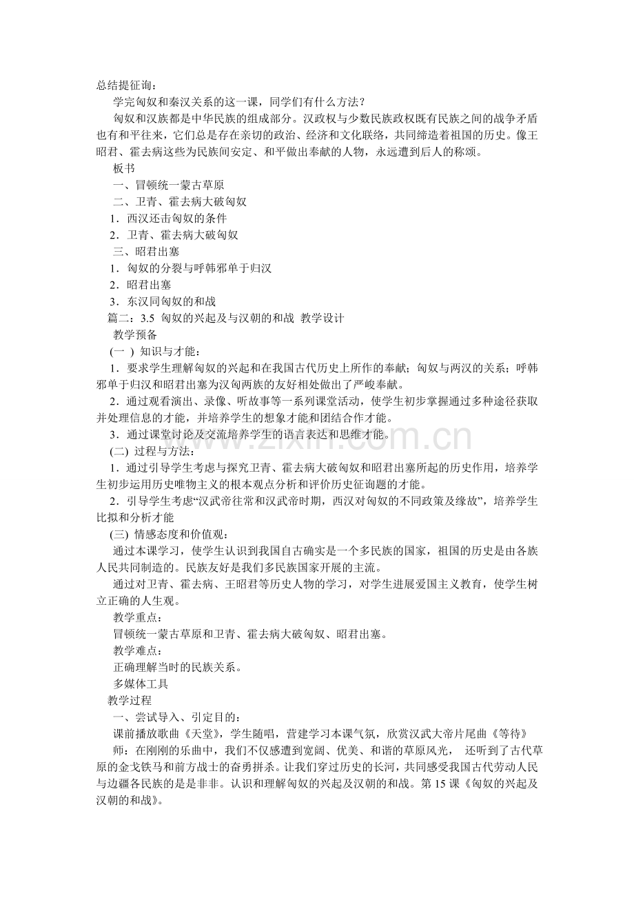 匈奴的兴起及与汉朝的和战教案示例.doc_第3页