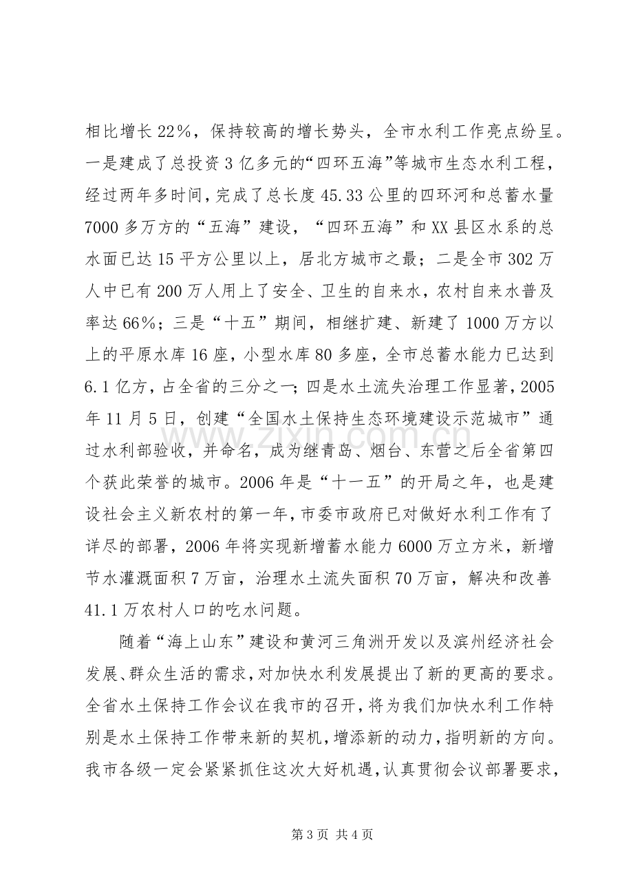 在全省水土保持会议上的致辞演讲(5).docx_第3页