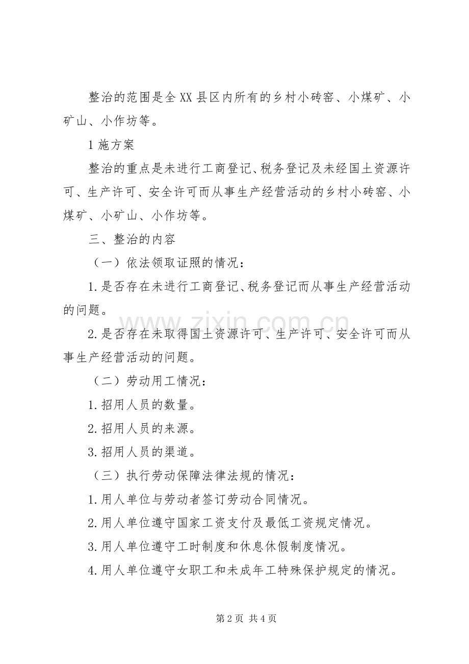 开展整治非法用工打击犯罪专项行动工作实施方案20XX年61111 (3).docx_第2页