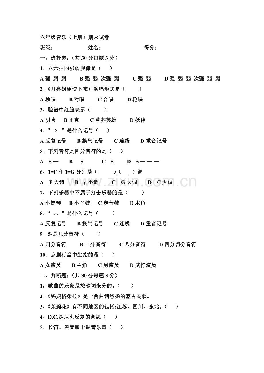 六年级音乐2.doc_第1页