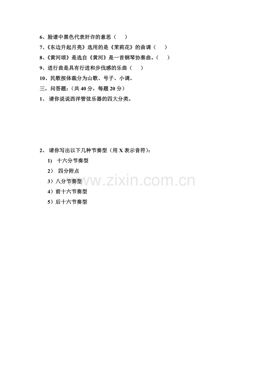 六年级音乐2.doc_第2页