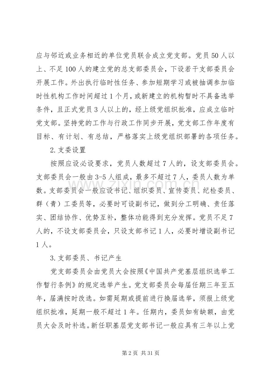 党支部标准化建设方案 .docx_第2页